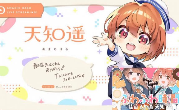 【イヤホン推奨】天知遥ばいのーらる放送！【通常＆会員】 – 20210826(木) 2100開始 – ニコニコ生放送