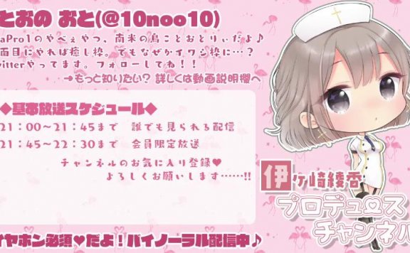【誰でも 2100～会員 2145～】おとりん＠おとりん発表会！第2弾（予定）【kawaiiちっくな配信】 – 20210825(水) 2100開始 – ニコニコ生放送